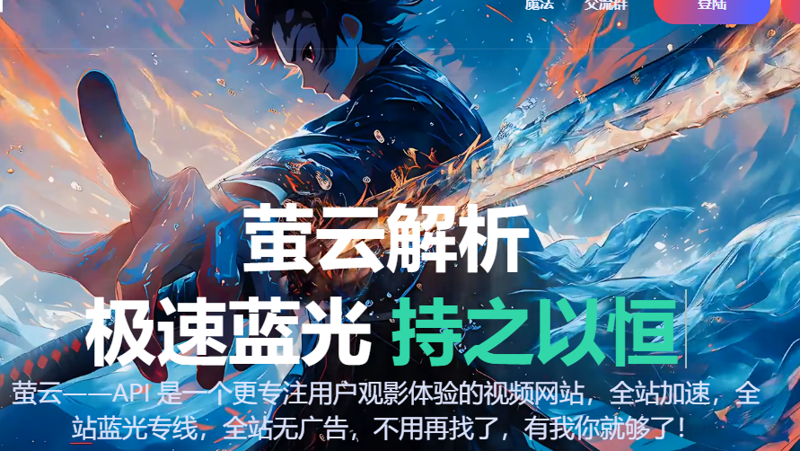 量子非凡暴风m3u8资源去广告json解析接口源码-萤云资源网