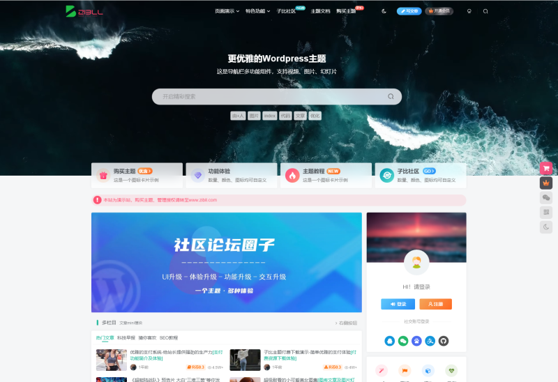 最新Zibll子比主题v7.8绕授权开心版+美化插件+弹窗插件-萤云资源网