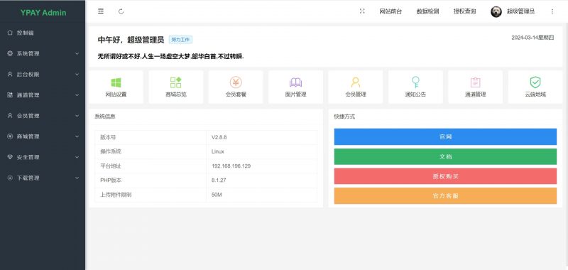 Ypay源支付无授权聚合免签系统可运营源码-萤云资源网